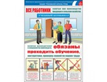 Комплект плакатов: Организация обучения безопасности труда (2 шт.)